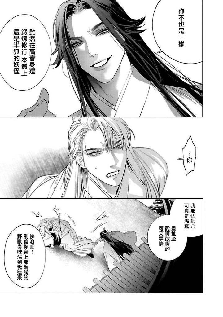 Legend-Of-Hu-Yan-01-By-Service-Boy-Hontoku-Chn page 39