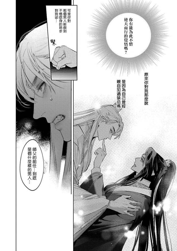 Legend-Of-Hu-Yan-01-By-Service-Boy-Hontoku-Chn page 40