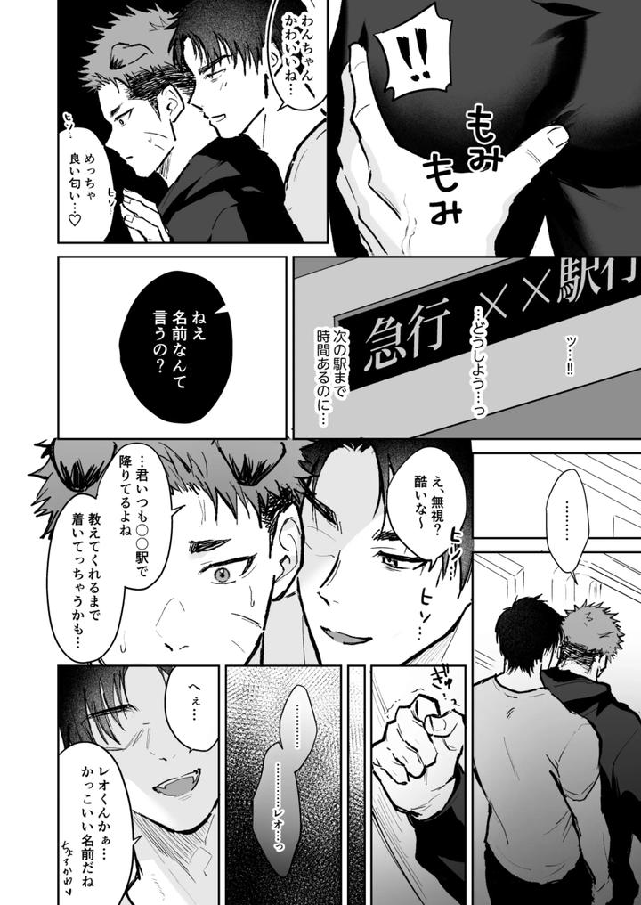 Leo-Molestation-Manga-By-Wanwan-Hao-Jp page 2