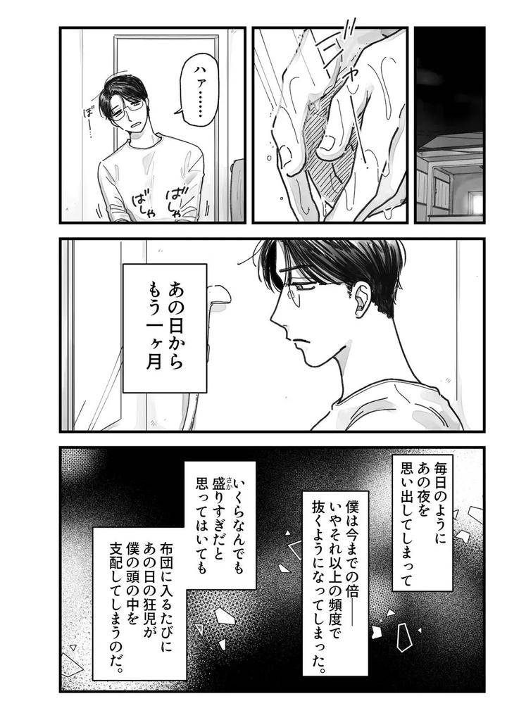 Lets-Go-Karaoke-Dj-From-Midnight-By-Neochi-Mochimochi-Motibe-Jp page 7