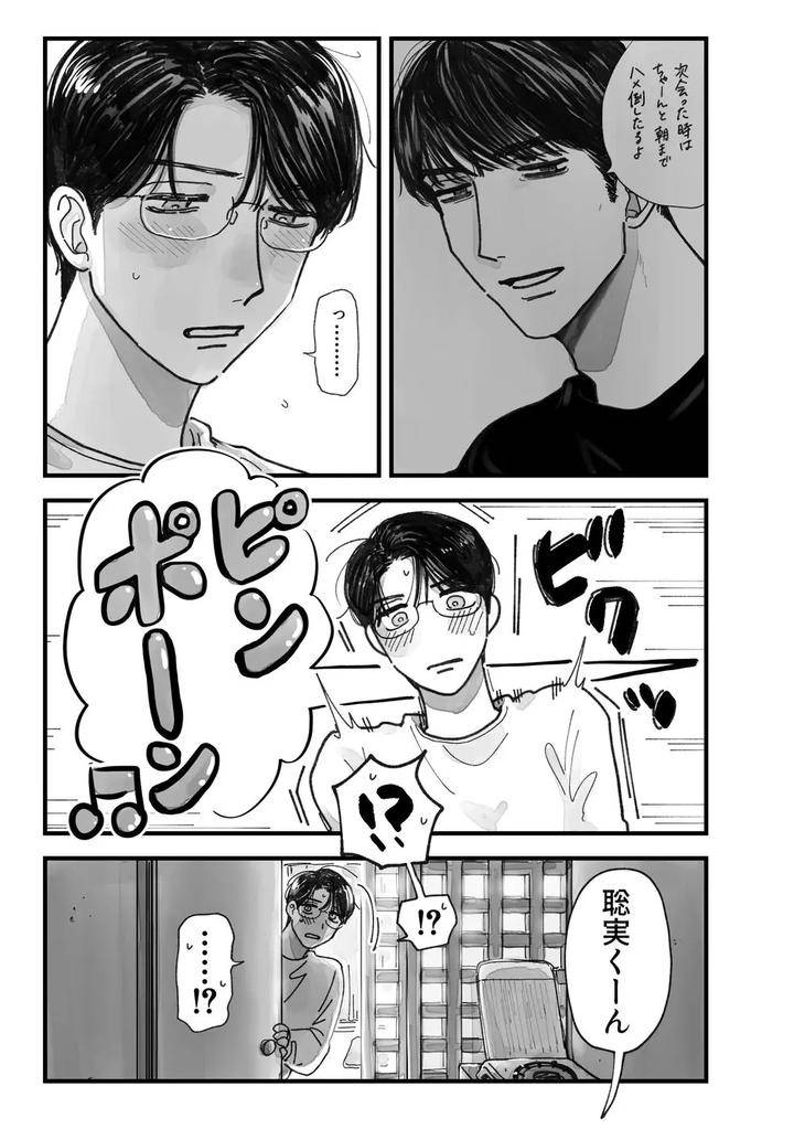 Lets-Go-Karaoke-Dj-From-Midnight-By-Neochi-Mochimochi-Motibe-Jp page 8