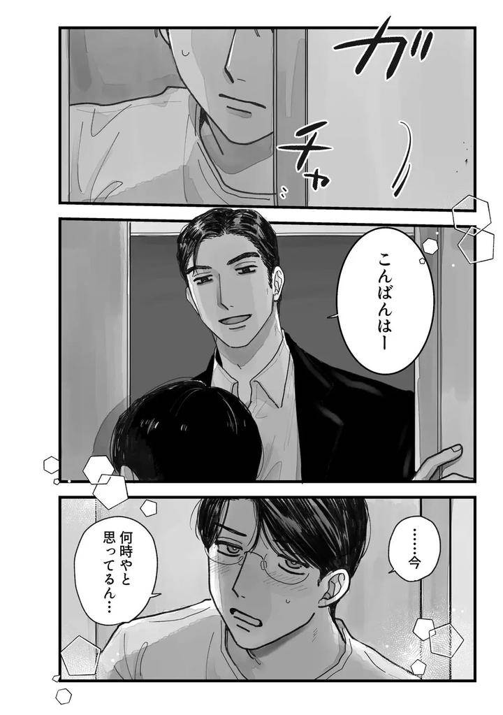 Lets-Go-Karaoke-Dj-From-Midnight-By-Neochi-Mochimochi-Motibe-Jp page 9