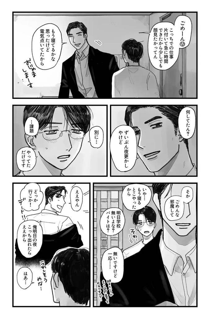 Lets-Go-Karaoke-Dj-From-Midnight-By-Neochi-Mochimochi-Motibe-Jp page 10