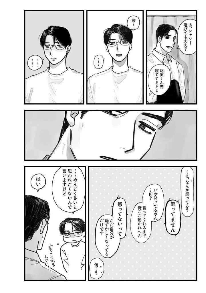Lets-Go-Karaoke-Dj-From-Midnight-By-Neochi-Mochimochi-Motibe-Jp page 11