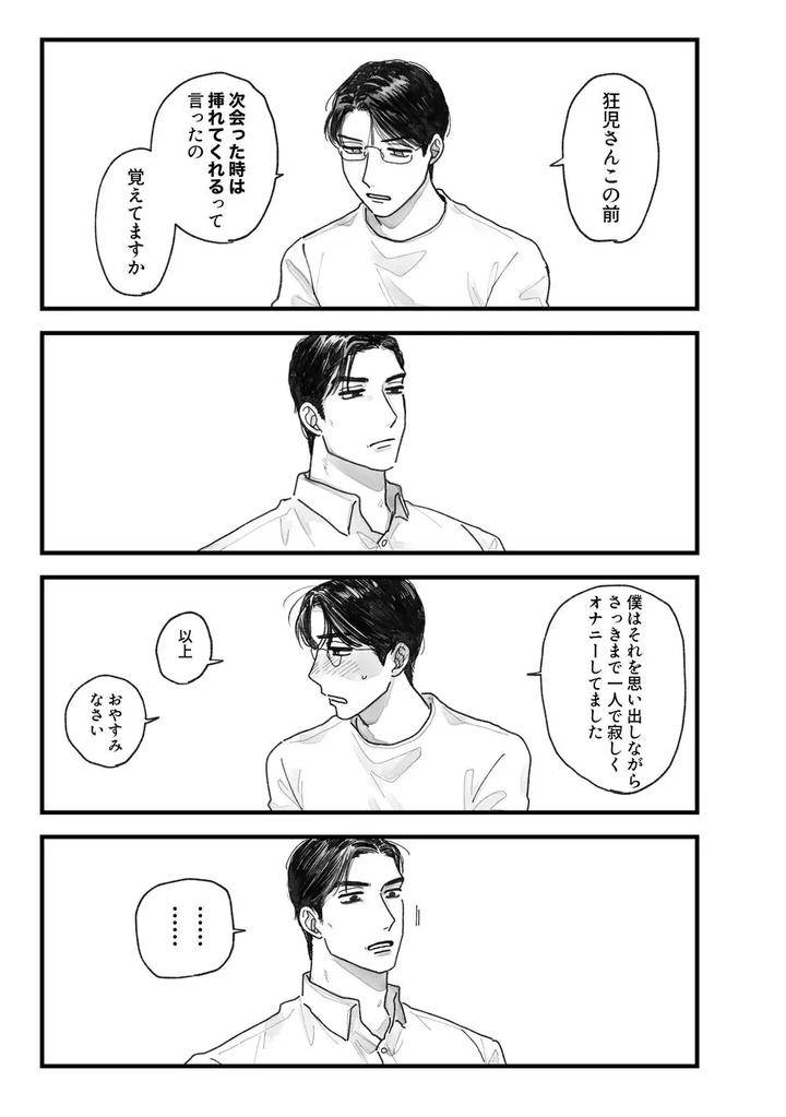 Lets-Go-Karaoke-Dj-From-Midnight-By-Neochi-Mochimochi-Motibe-Jp page 12