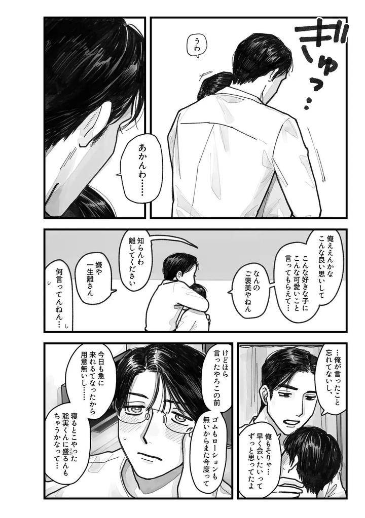 Lets-Go-Karaoke-Dj-From-Midnight-By-Neochi-Mochimochi-Motibe-Jp page 13