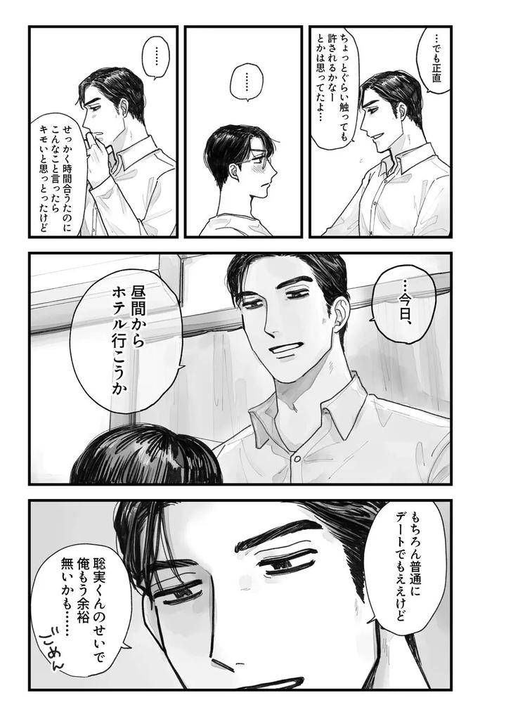 Lets-Go-Karaoke-Dj-From-Midnight-By-Neochi-Mochimochi-Motibe-Jp page 14