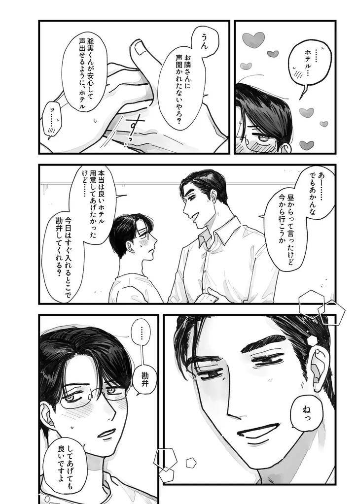 Lets-Go-Karaoke-Dj-From-Midnight-By-Neochi-Mochimochi-Motibe-Jp page 15