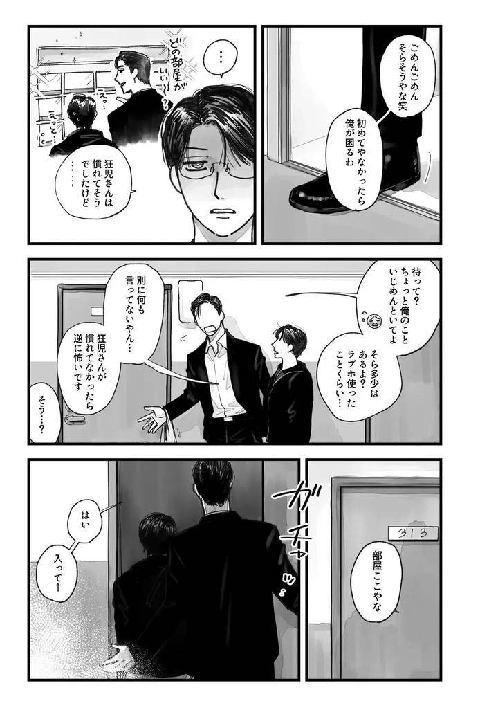 Lets-Go-Karaoke-Dj-From-Midnight-By-Neochi-Mochimochi-Motibe-Jp page 18