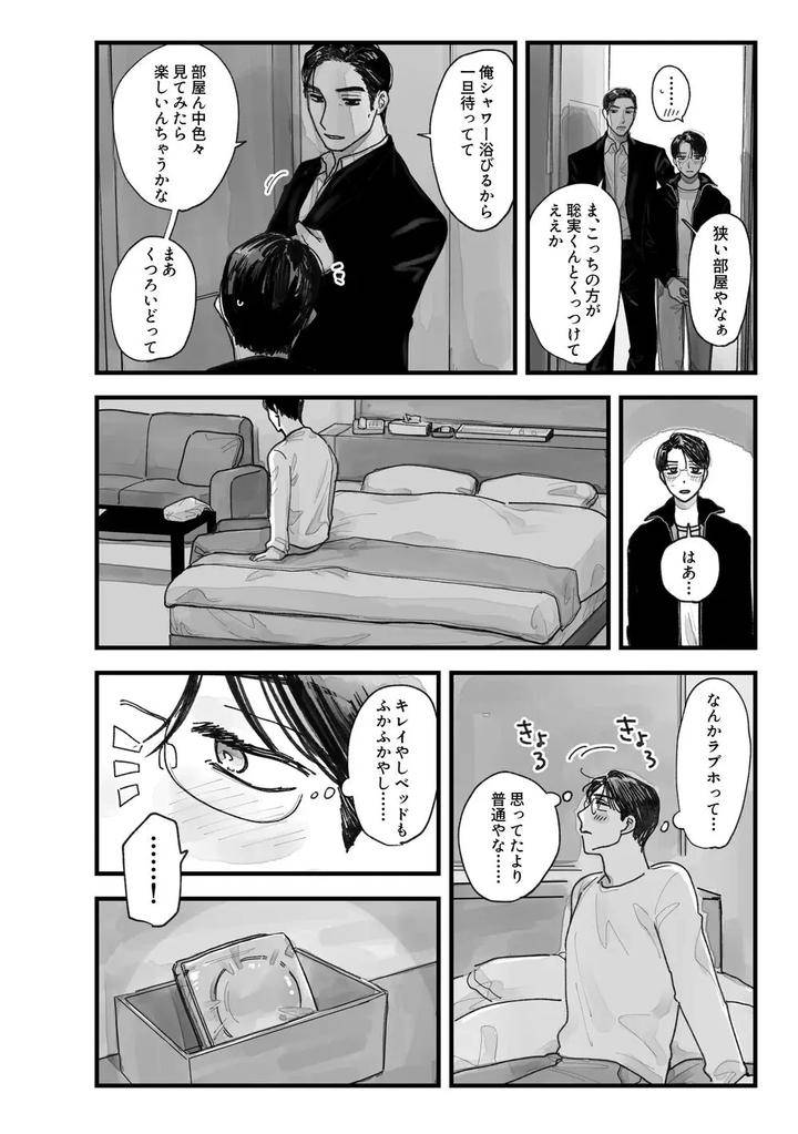 Lets-Go-Karaoke-Dj-From-Midnight-By-Neochi-Mochimochi-Motibe-Jp page 19