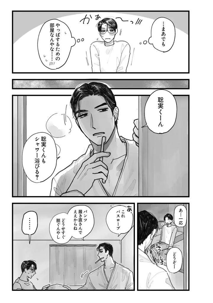 Lets-Go-Karaoke-Dj-From-Midnight-By-Neochi-Mochimochi-Motibe-Jp page 20
