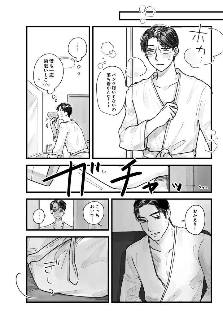 Lets-Go-Karaoke-Dj-From-Midnight-By-Neochi-Mochimochi-Motibe-Jp page 21