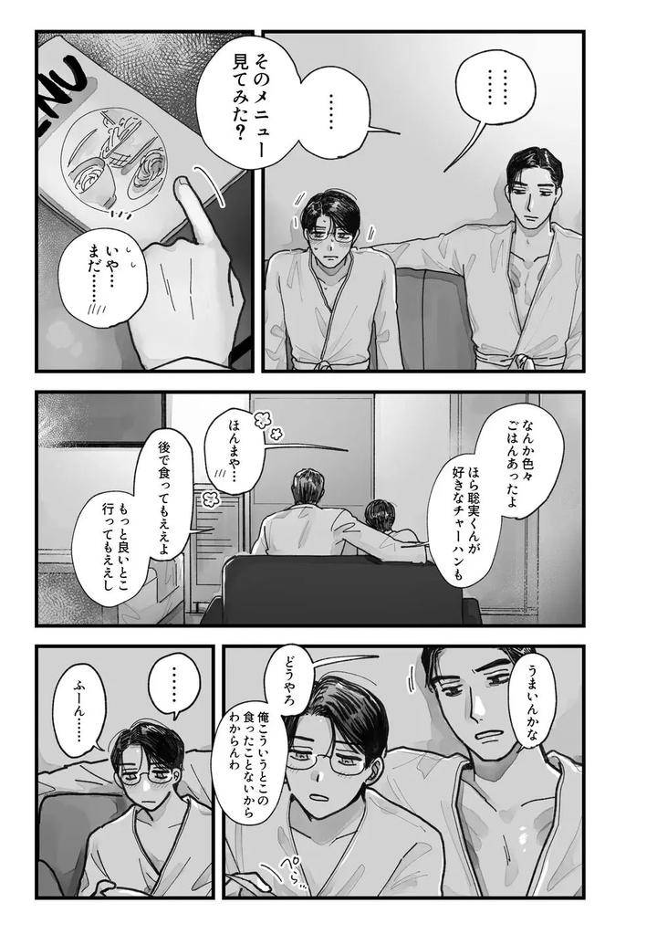 Lets-Go-Karaoke-Dj-From-Midnight-By-Neochi-Mochimochi-Motibe-Jp page 22