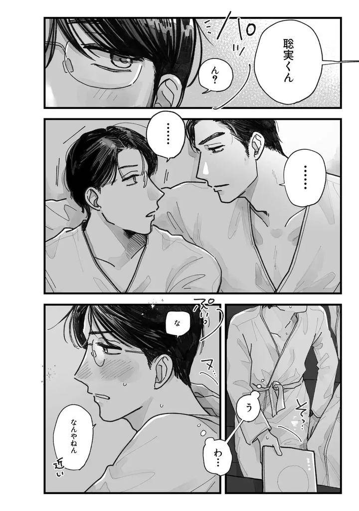 Lets-Go-Karaoke-Dj-From-Midnight-By-Neochi-Mochimochi-Motibe-Jp page 23