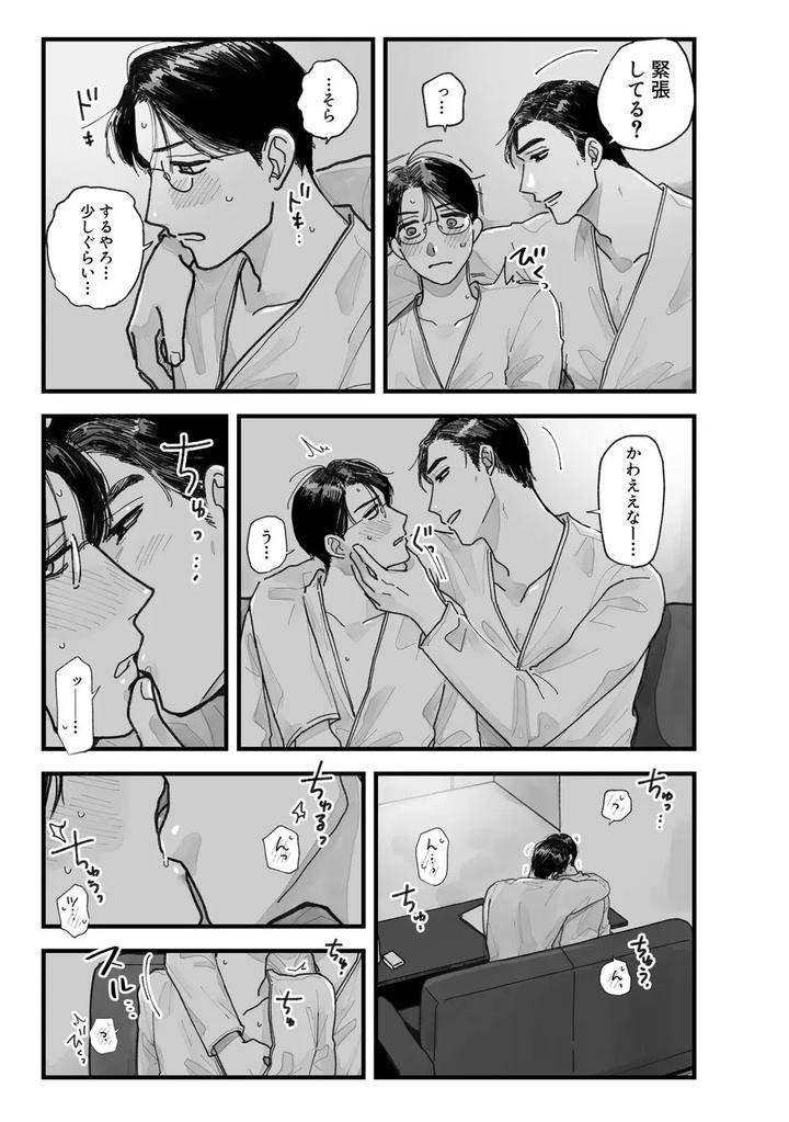 Lets-Go-Karaoke-Dj-From-Midnight-By-Neochi-Mochimochi-Motibe-Jp page 24
