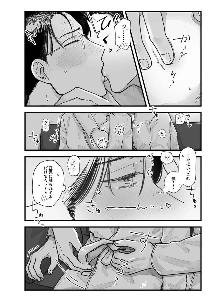 Lets-Go-Karaoke-Dj-From-Midnight-By-Neochi-Mochimochi-Motibe-Jp page 25
