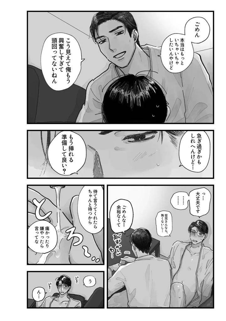 Lets-Go-Karaoke-Dj-From-Midnight-By-Neochi-Mochimochi-Motibe-Jp page 27