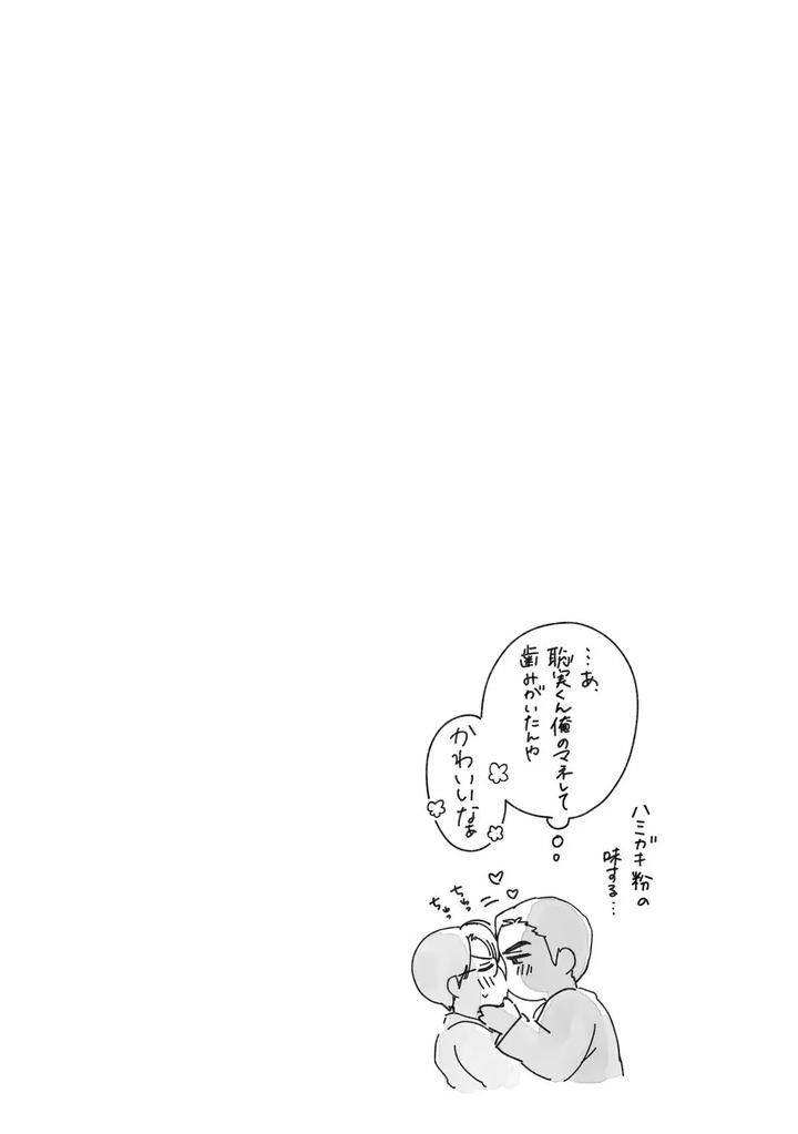 Lets-Go-Karaoke-Dj-From-Midnight-By-Neochi-Mochimochi-Motibe-Jp page 28