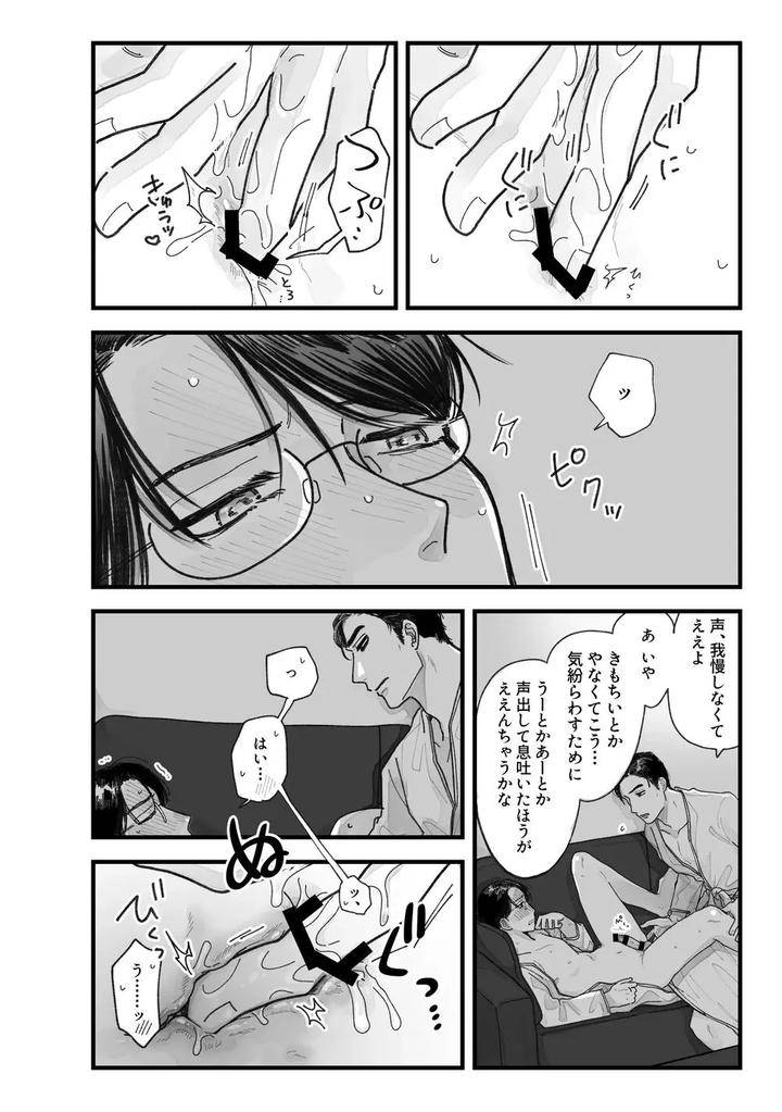 Lets-Go-Karaoke-Dj-From-Midnight-By-Neochi-Mochimochi-Motibe-Jp page 29