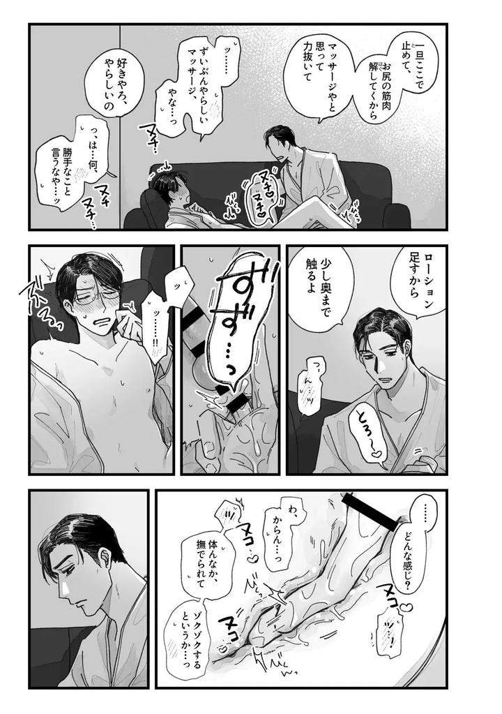 Lets-Go-Karaoke-Dj-From-Midnight-By-Neochi-Mochimochi-Motibe-Jp page 30