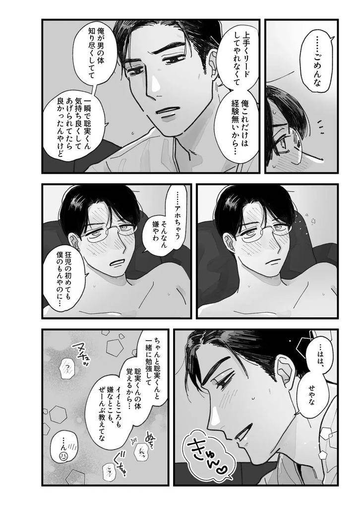 Lets-Go-Karaoke-Dj-From-Midnight-By-Neochi-Mochimochi-Motibe-Jp page 31