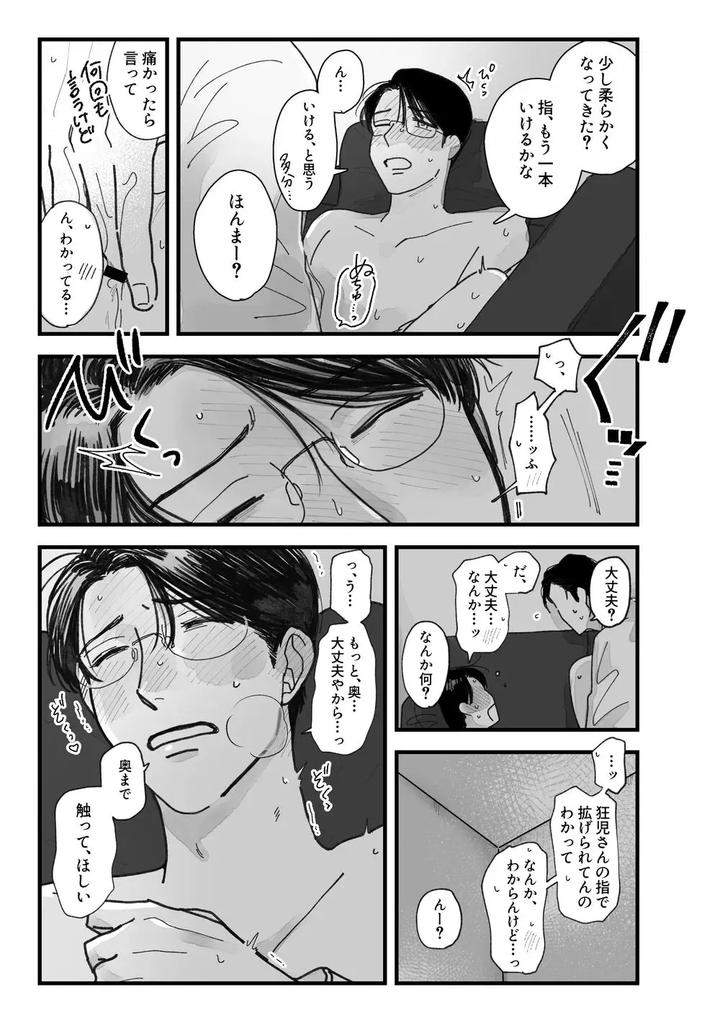 Lets-Go-Karaoke-Dj-From-Midnight-By-Neochi-Mochimochi-Motibe-Jp page 32