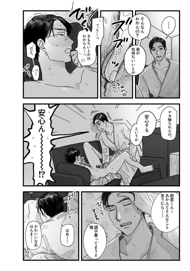 Lets-Go-Karaoke-Dj-From-Midnight-By-Neochi-Mochimochi-Motibe-Jp page 33