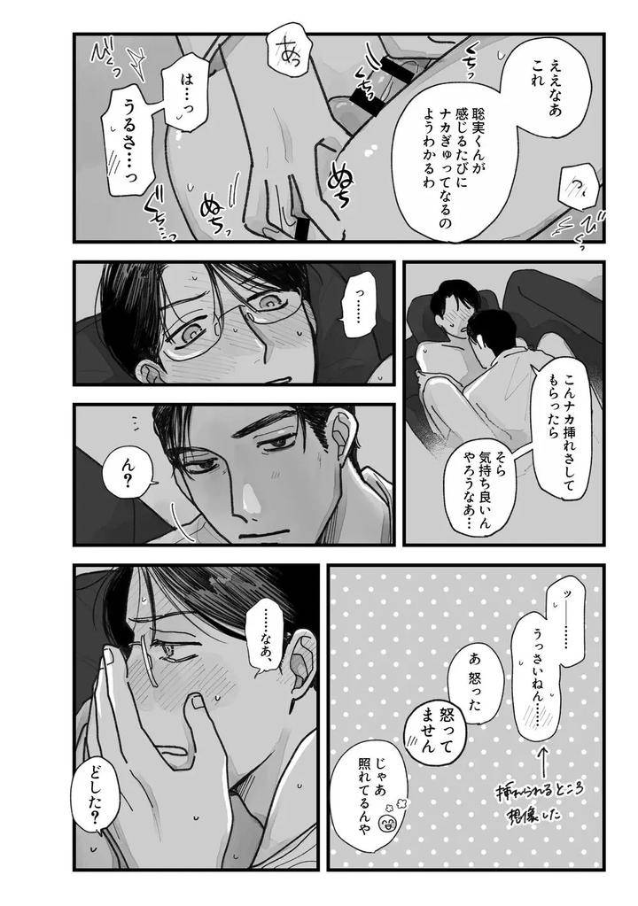 Lets-Go-Karaoke-Dj-From-Midnight-By-Neochi-Mochimochi-Motibe-Jp page 35