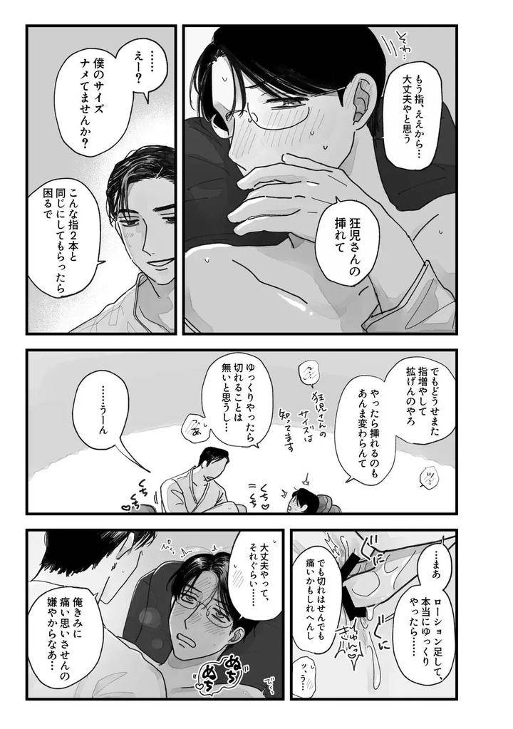 Lets-Go-Karaoke-Dj-From-Midnight-By-Neochi-Mochimochi-Motibe-Jp page 36