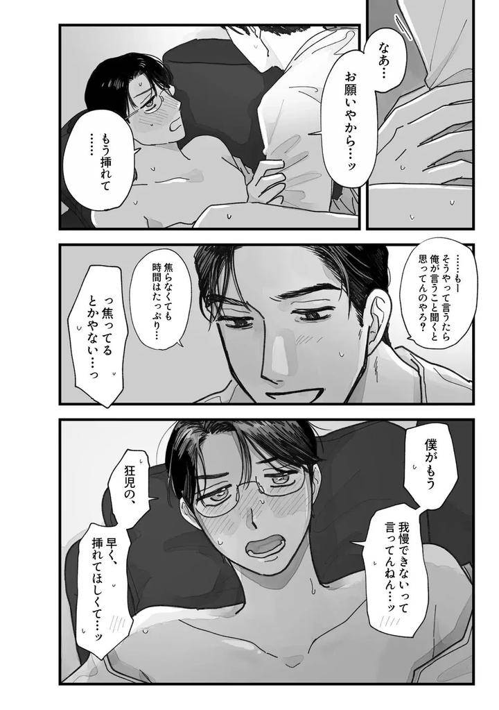 Lets-Go-Karaoke-Dj-From-Midnight-By-Neochi-Mochimochi-Motibe-Jp page 37