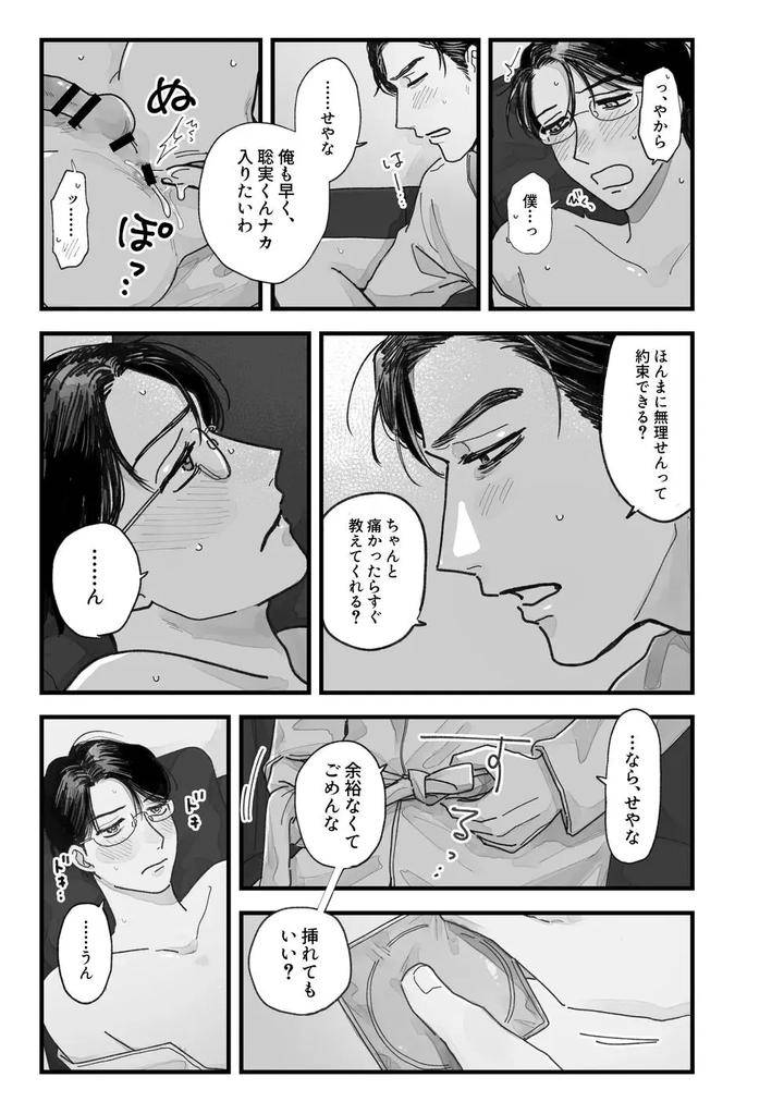 Lets-Go-Karaoke-Dj-From-Midnight-By-Neochi-Mochimochi-Motibe-Jp page 38