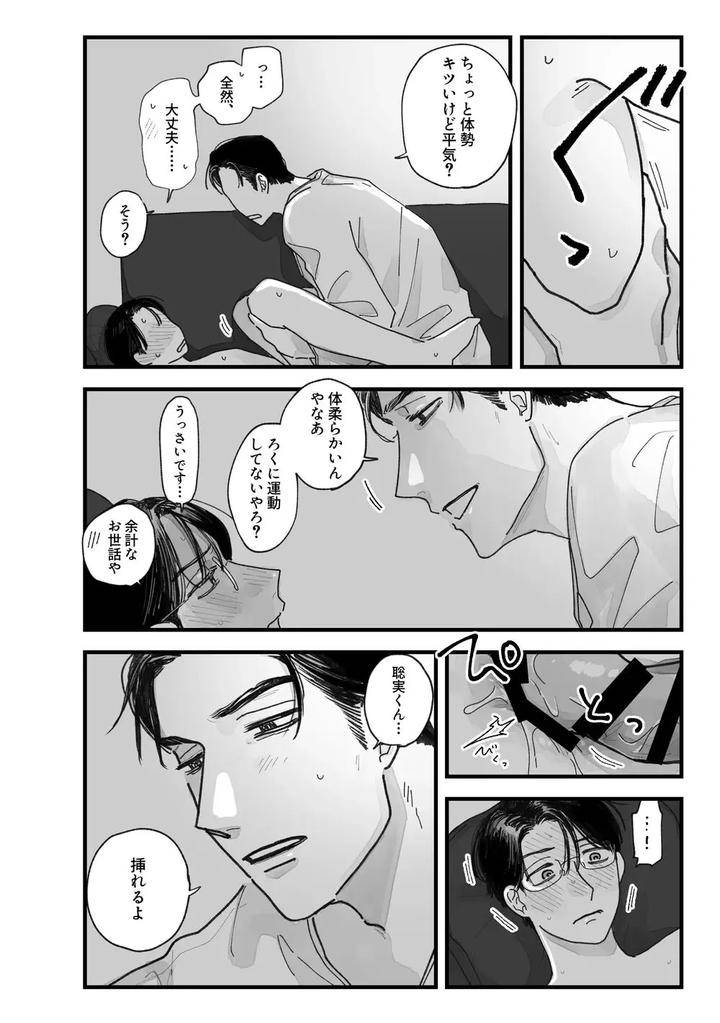 Lets-Go-Karaoke-Dj-From-Midnight-By-Neochi-Mochimochi-Motibe-Jp page 39
