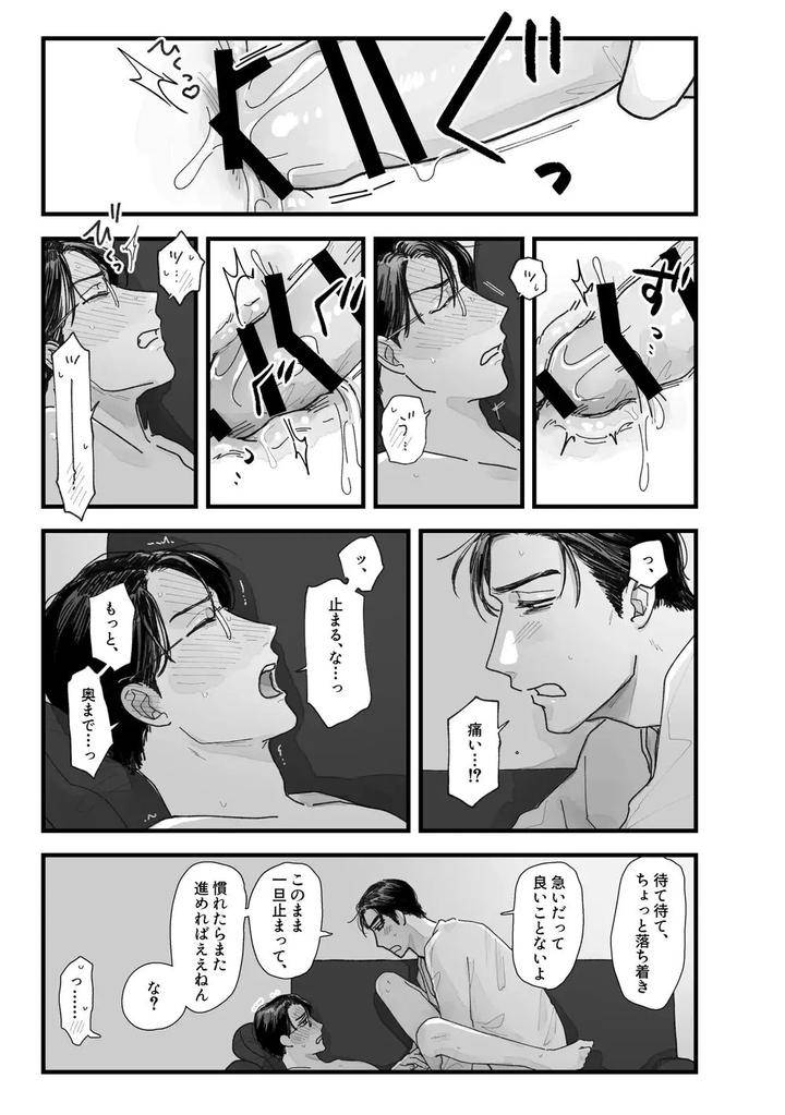 Lets-Go-Karaoke-Dj-From-Midnight-By-Neochi-Mochimochi-Motibe-Jp page 40