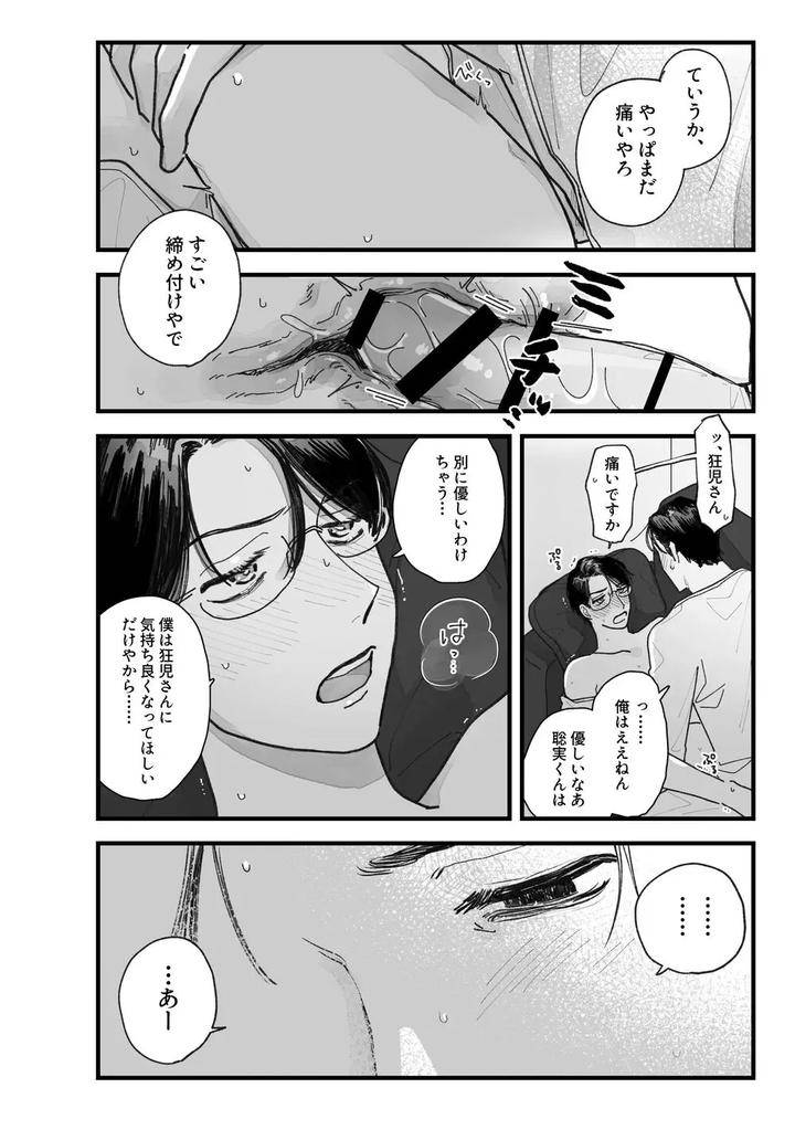 Lets-Go-Karaoke-Dj-From-Midnight-By-Neochi-Mochimochi-Motibe-Jp page 41