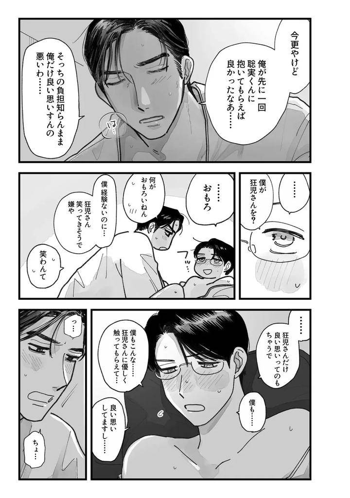 Lets-Go-Karaoke-Dj-From-Midnight-By-Neochi-Mochimochi-Motibe-Jp page 42