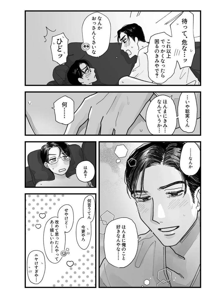 Lets-Go-Karaoke-Dj-From-Midnight-By-Neochi-Mochimochi-Motibe-Jp page 43