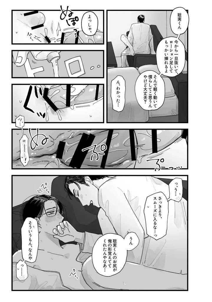 Lets-Go-Karaoke-Dj-From-Midnight-By-Neochi-Mochimochi-Motibe-Jp page 44