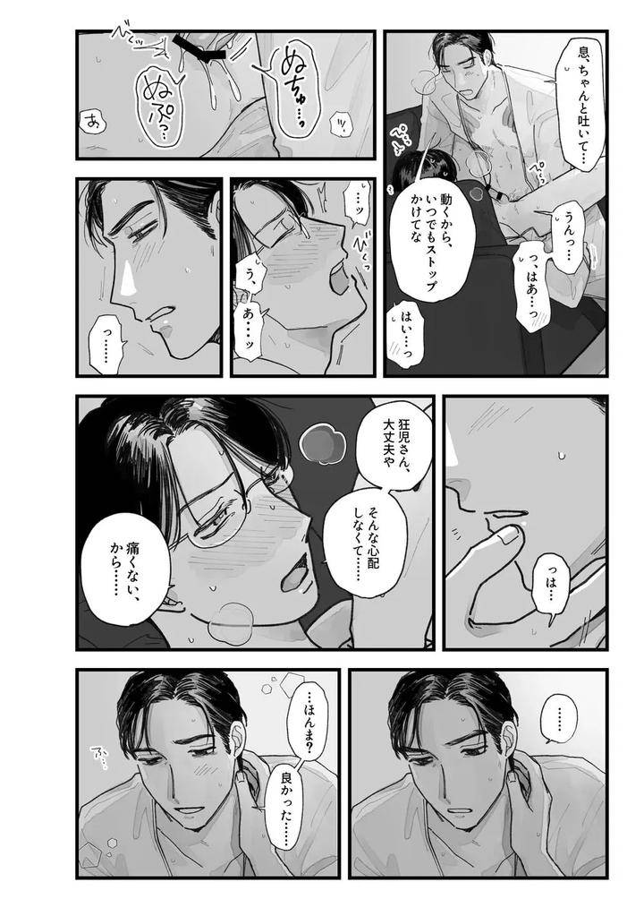 Lets-Go-Karaoke-Dj-From-Midnight-By-Neochi-Mochimochi-Motibe-Jp page 45