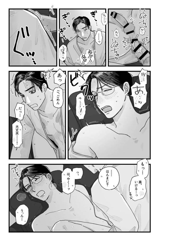 Lets-Go-Karaoke-Dj-From-Midnight-By-Neochi-Mochimochi-Motibe-Jp page 46