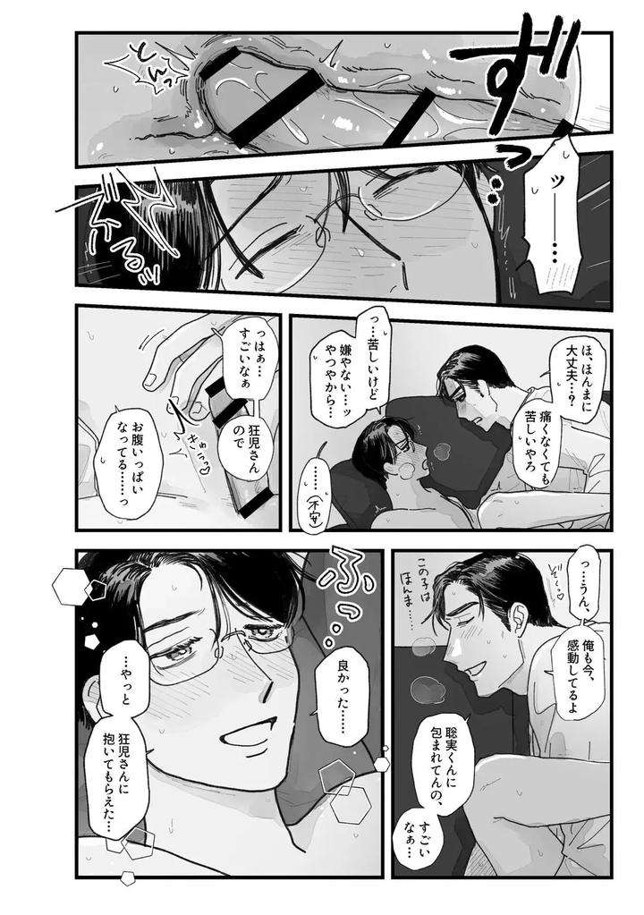 Lets-Go-Karaoke-Dj-From-Midnight-By-Neochi-Mochimochi-Motibe-Jp page 47