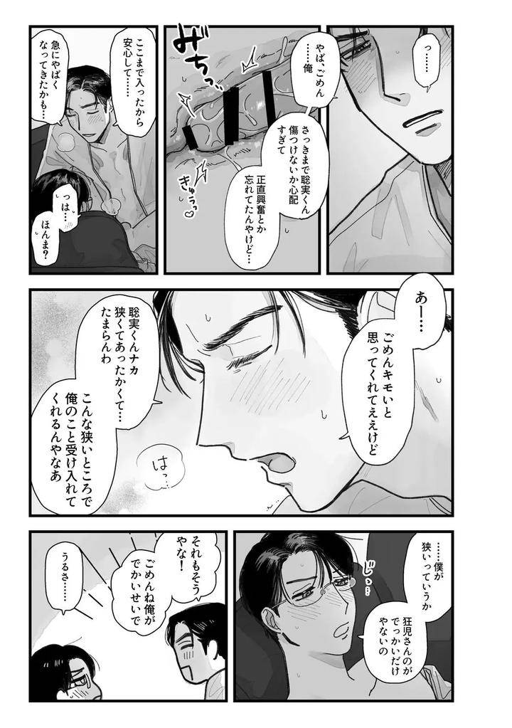 Lets-Go-Karaoke-Dj-From-Midnight-By-Neochi-Mochimochi-Motibe-Jp page 48