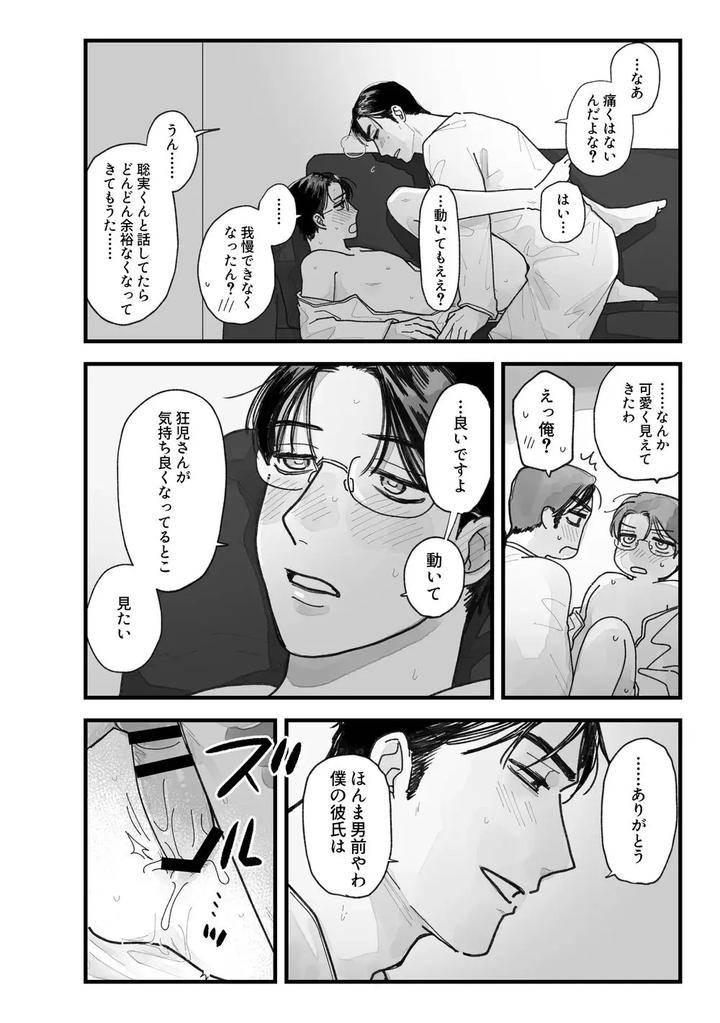 Lets-Go-Karaoke-Dj-From-Midnight-By-Neochi-Mochimochi-Motibe-Jp page 49