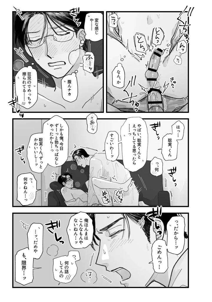 Lets-Go-Karaoke-Dj-From-Midnight-By-Neochi-Mochimochi-Motibe-Jp page 52