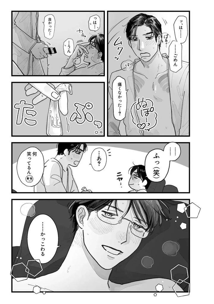 Lets-Go-Karaoke-Dj-From-Midnight-By-Neochi-Mochimochi-Motibe-Jp page 54