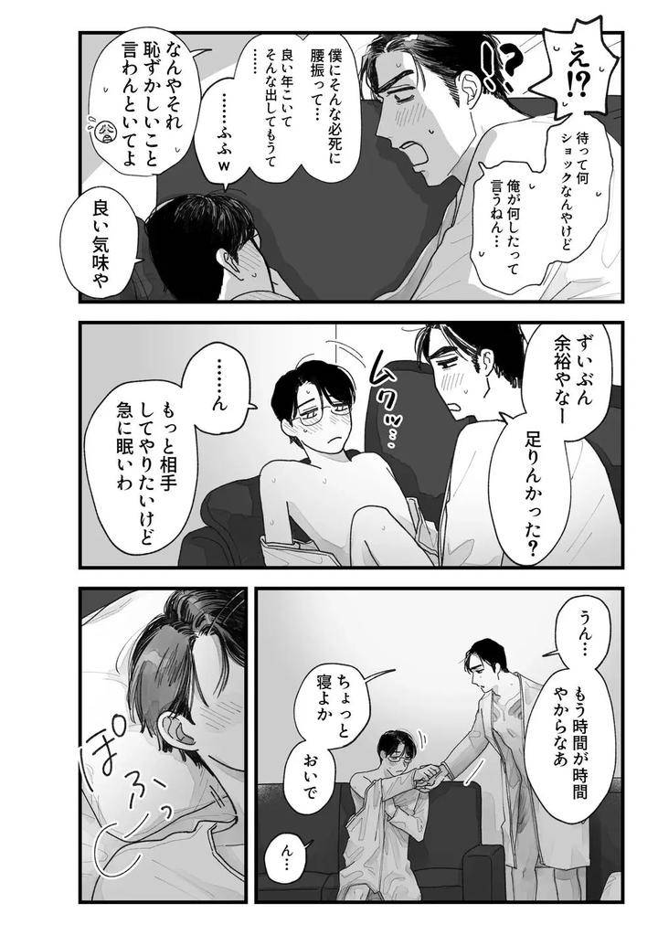 Lets-Go-Karaoke-Dj-From-Midnight-By-Neochi-Mochimochi-Motibe-Jp page 55