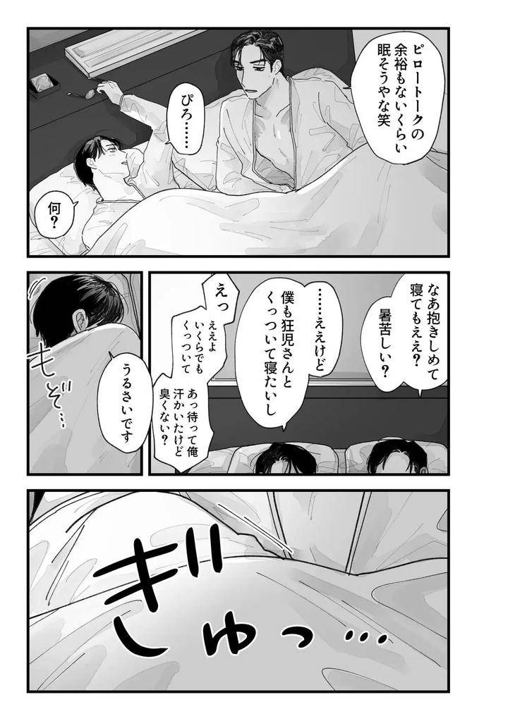 Lets-Go-Karaoke-Dj-From-Midnight-By-Neochi-Mochimochi-Motibe-Jp page 56