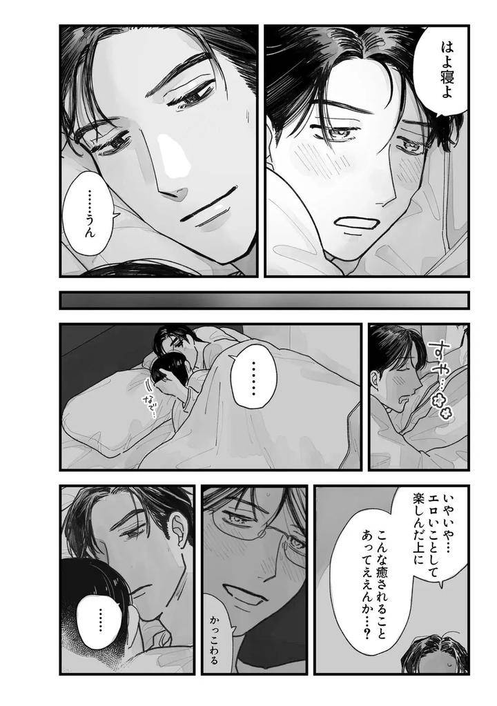 Lets-Go-Karaoke-Dj-From-Midnight-By-Neochi-Mochimochi-Motibe-Jp page 57