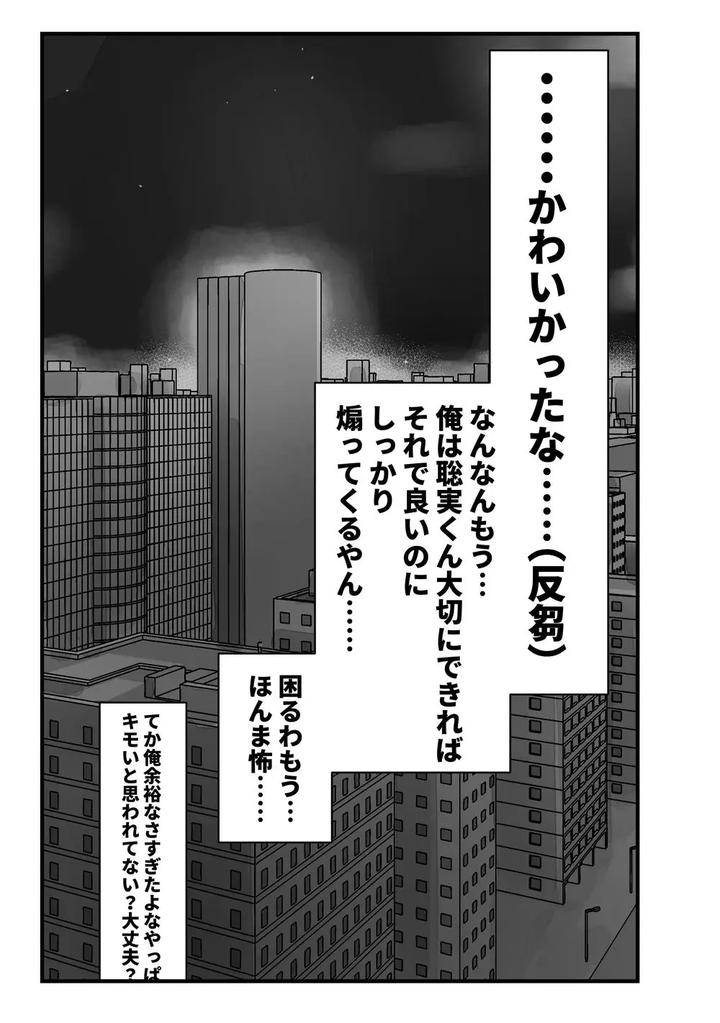 Lets-Go-Karaoke-Dj-From-Midnight-By-Neochi-Mochimochi-Motibe-Jp page 58