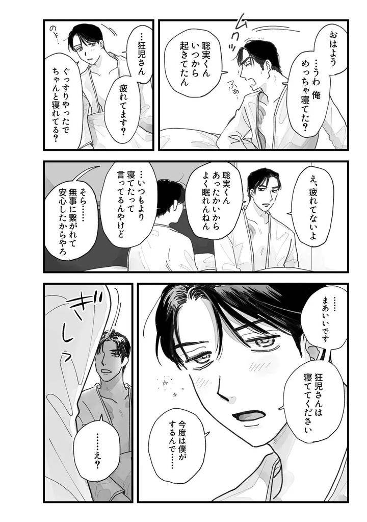 Lets-Go-Karaoke-Dj-From-Midnight-By-Neochi-Mochimochi-Motibe-Jp page 61
