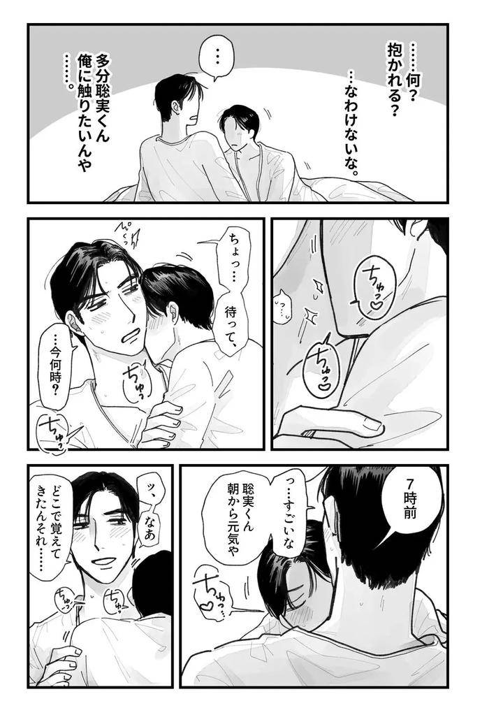 Lets-Go-Karaoke-Dj-From-Midnight-By-Neochi-Mochimochi-Motibe-Jp page 62
